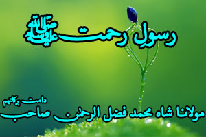 Rasool-e-Rahmat Sallallahu Alaihi Wasallam