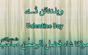 Islam and Valentine Day