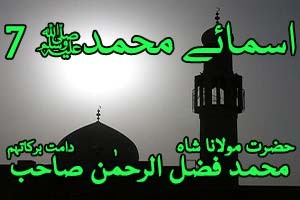 Asma e Muhammad PBUH 7