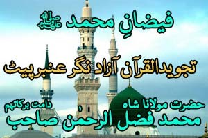 Faizan e Mohammad Every Muslim Must Listen