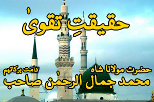 Haqeeqat e taqwa