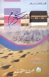 Soo e Haram By Shaykh Zulfiqar Ahmad Naqshbandi