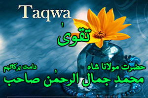 Taqwa kiya Hai