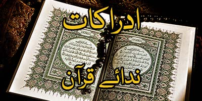Nida e Quran