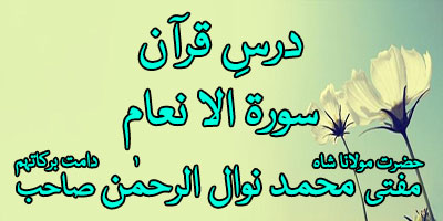 Surah Al-An'am Tafseer