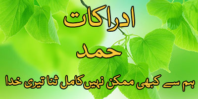 Hamd urdu 2015