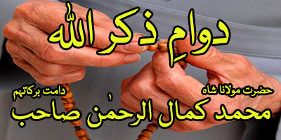 Dawam e Zikr