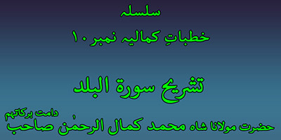 Surah Al-Balad