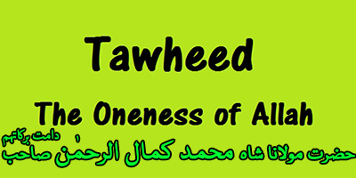 Surah Tawheed