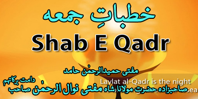 Tafseelat Shab e Qadr