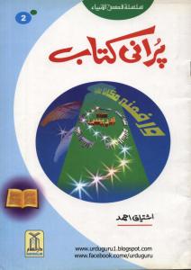Purani Kitab - Seerat ul Ambiya for Kids