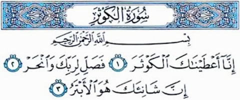 Surah Al-Kawthar