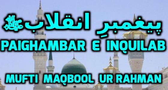 Paighambar e Inquilab - Mufti Maqbool