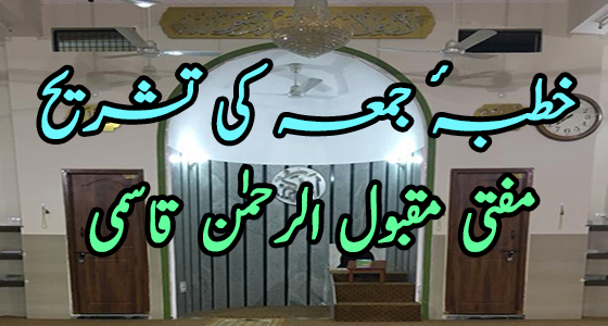 Khutba E Juma In Urdu Pdf Download