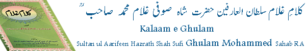 Kalaam-e-Ghulam Aarifana Kalaam by Shah Sufi Ghulam Mohammed Sahab (R.A)