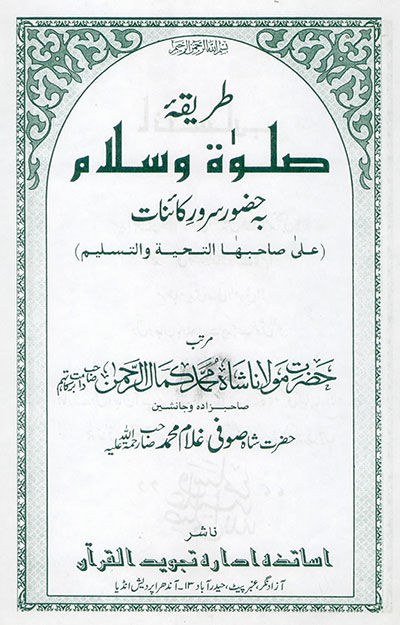 Tariqa-e-salat-o-salam