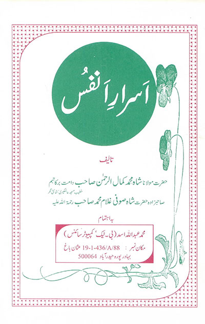 asrar-e-anfus