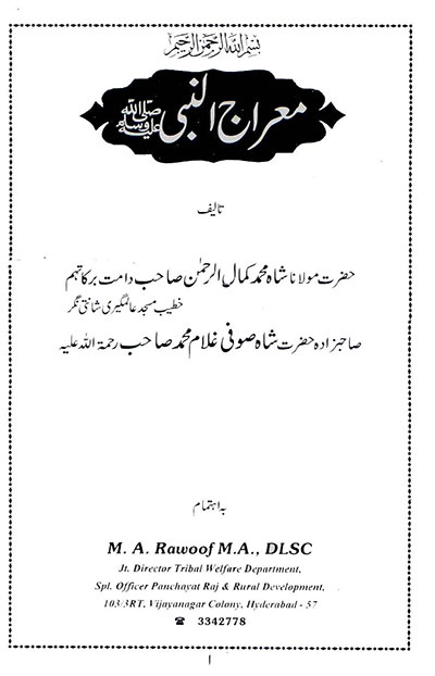 shab-e-meraj