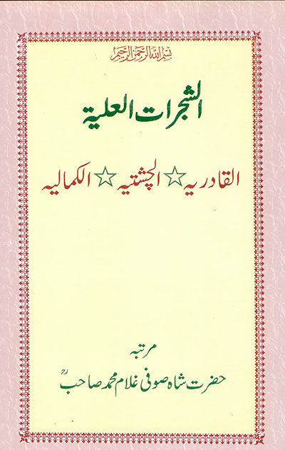 Golden Chain of Sufi orders of SilsilaeKamaliya