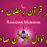 Tafseer e Quran Ramadan 2010