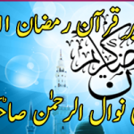 Tafseer e Quran Ramadan 2011