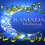 Tafseer e Quran Ramadan 2012