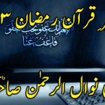 Tafseer e Quran Ramadan 2013