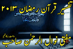 Tafseer e Quran Ramadan 2013