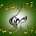 Tafseer e Quran Ramadan 2014