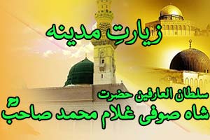 Ziyarat e Madina Very Emotional