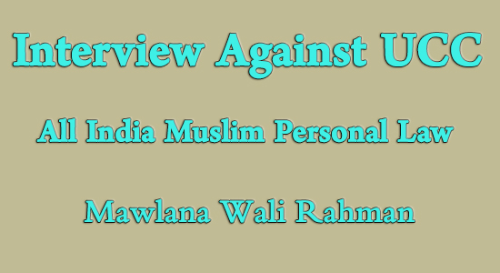 Interview Against Uniform Civil Code - Maulana Wali Rahmani