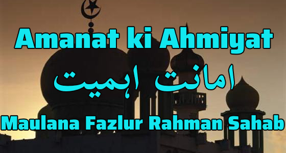 Amanat Ki Ahmiyat By Maulana Fazlur Rahman