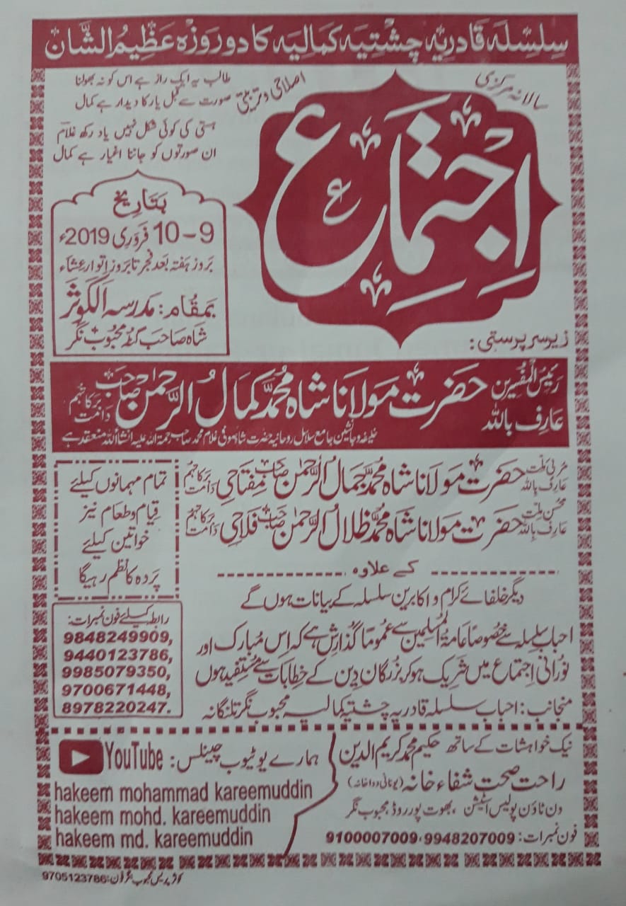 silsilae-e-qadria-kamaliya-2-day-camp