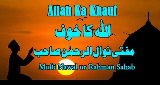 Allah Ka Khauf