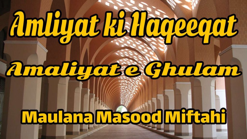 Amliyat ki Haqeeqat - Amaliyat e Ghulam - Hafiz Masood