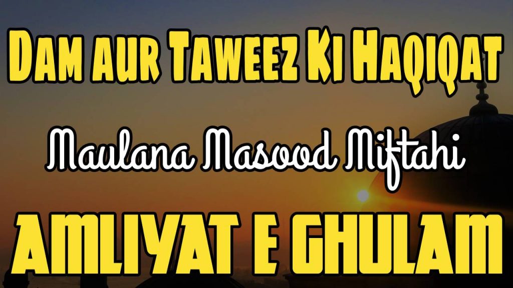 Dam Aur Taweez Ki Haqeeqat - Masood Miftahi - Amliyat e Ghulam