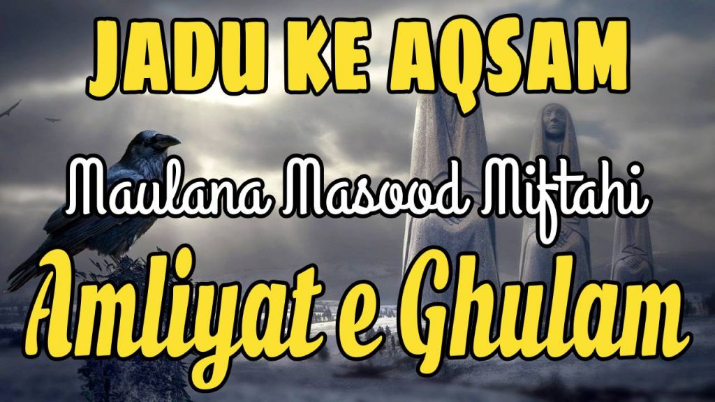 Jadu ke Aqsam - masood Miftahi - Amliyat e Ghulam