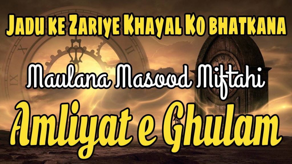 Jadu Ke Zairye Khayal Ko Bhatkana - Masood Miftahi