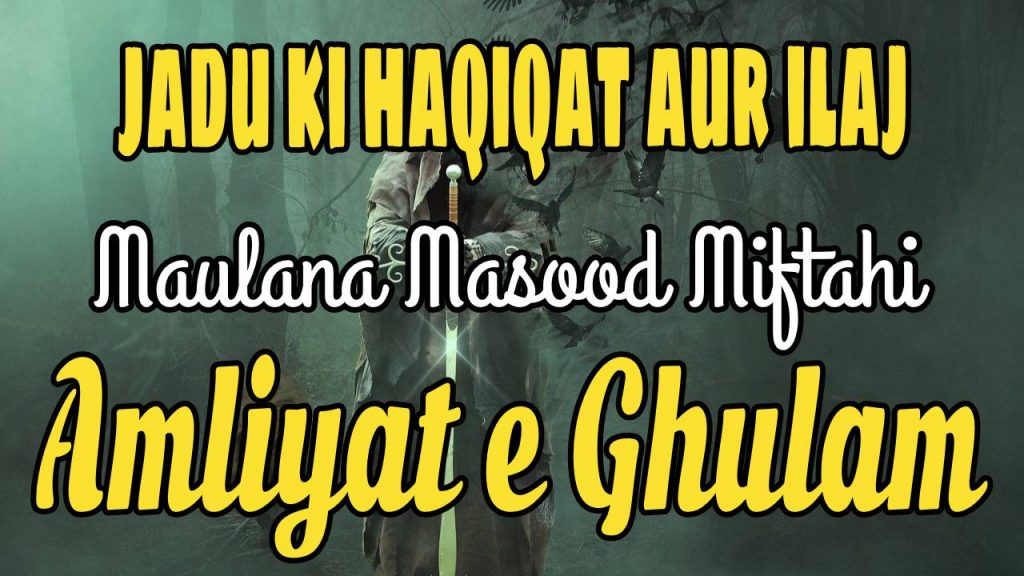 Jadu Ki Haqeeqat Aur Ilaj - Masood Miftahi