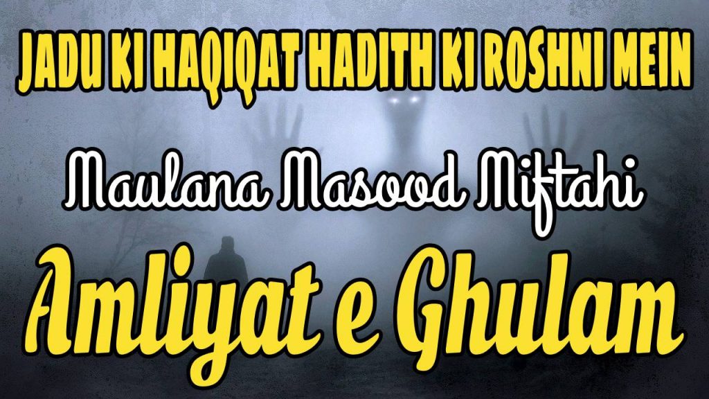 Jadu Ki Haqeeqat Hadith Ki Roshni Mein - Masood Mifathi