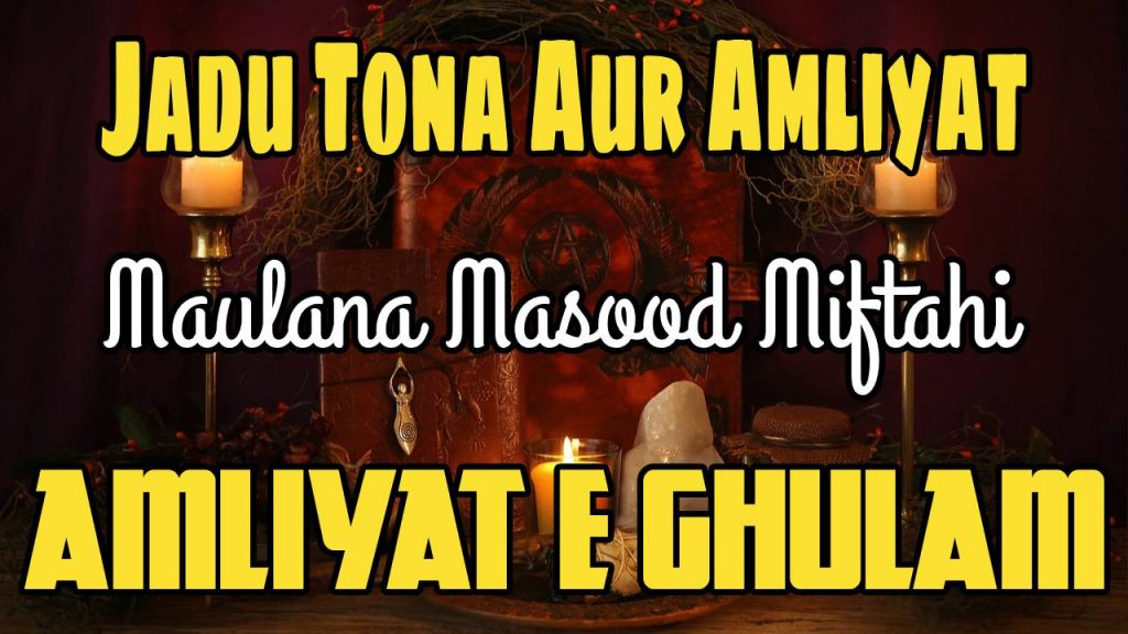 Jadu Tona Aur Amliyat - Masood Miftahi - Amliyat e Ghulam