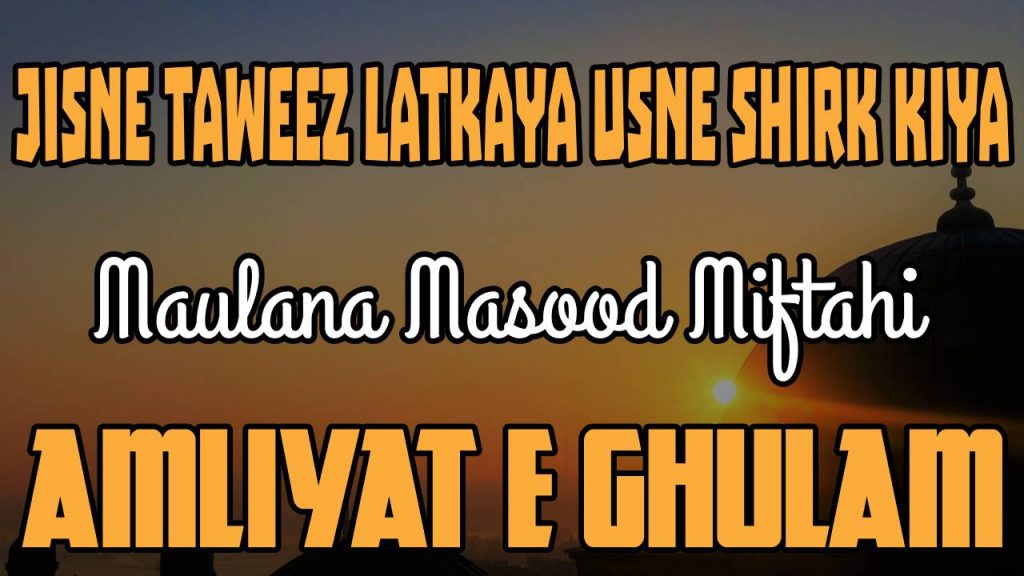 Jisne Taweez Latkaya Usne Shirk Kiya - Maulana Masood Miftahi