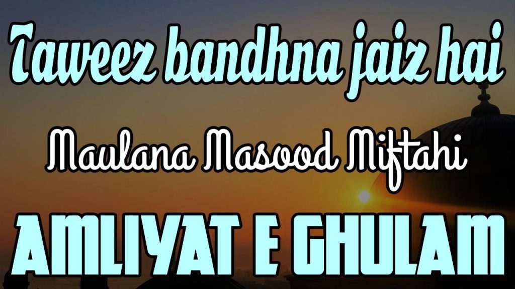Taweez Bandhna Jaiz Hai - Amliyat e Ghulam - Masood Miftahi