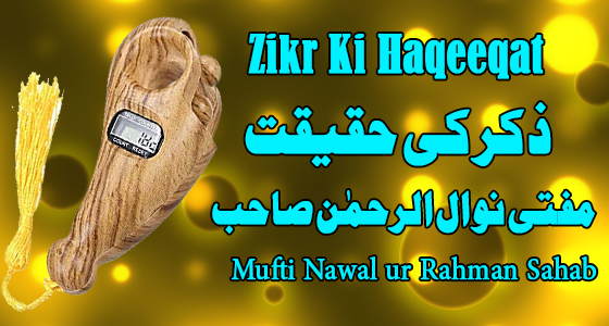 Zikr Allah - Zikr Ki Haqeeqat