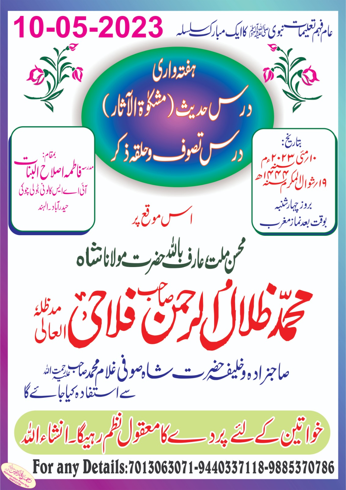 Dars e Hadith - Maulana Shah Mohammed Zilal ur Rahman Sahab