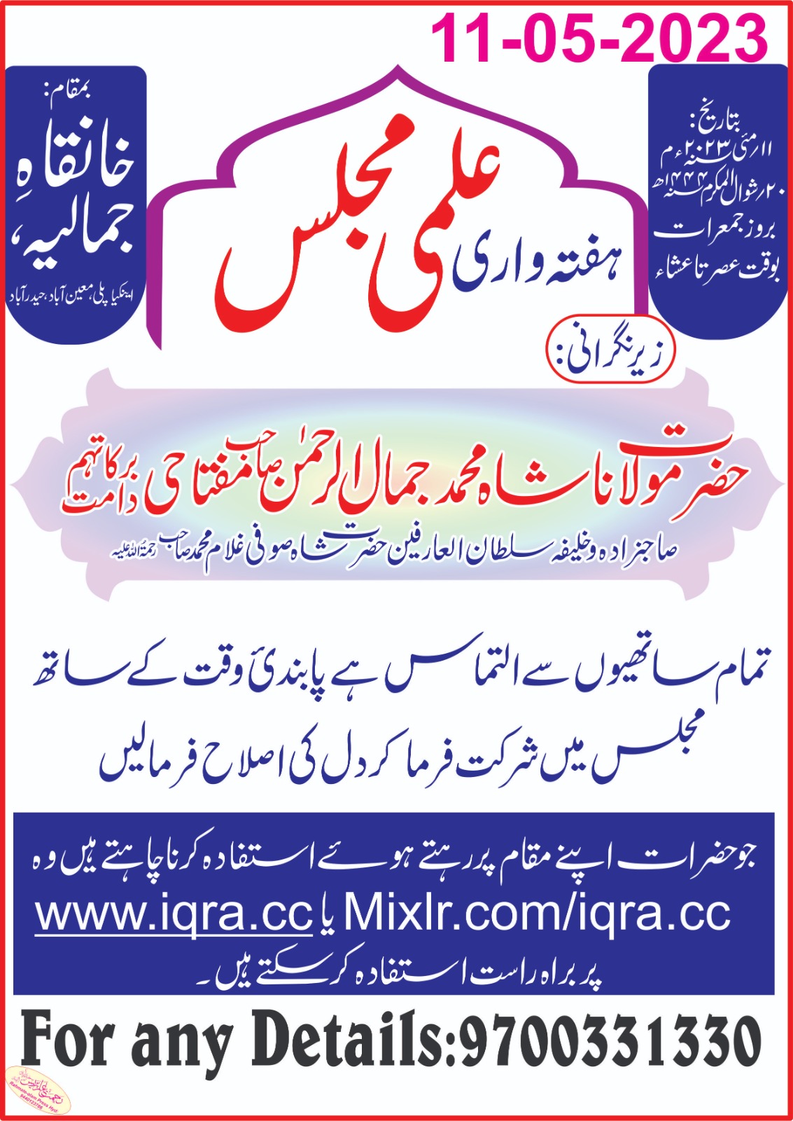 Weekly Majlis Khanqah e Jamaliya