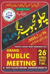 Chalo Mahboobnagar poster 3: public meeting against the Waqf (Amendment) Act 2025, 26 April 2025