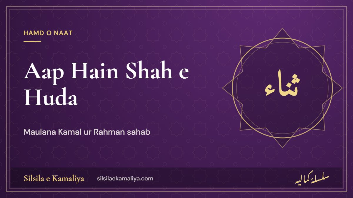 Aap Hain Shah e Huda – You ﷺ Are the King of Guidance