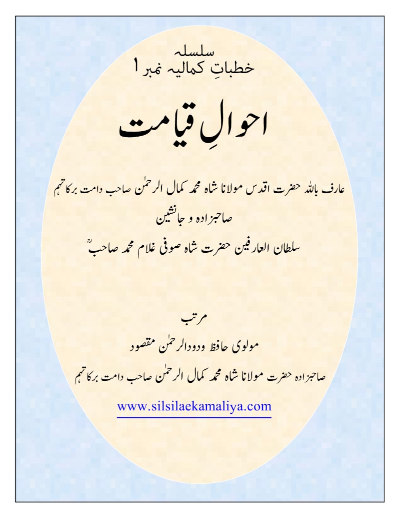 Events of the Day of Judgement – Urdu book by Shah Kamal ur Rahman Sahab
