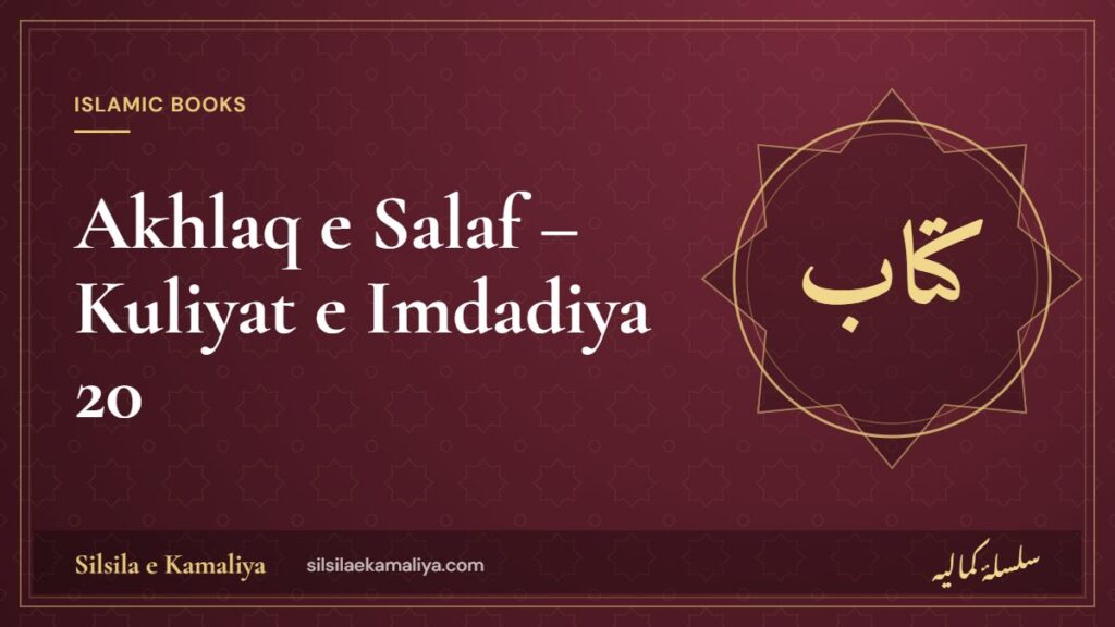 Akhlaq e Salaf – Kuliyat e Imdadiya 20